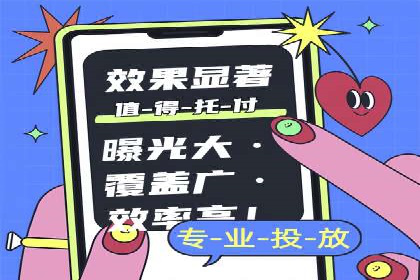 信息流广告投放实战：提升广告效果的关键